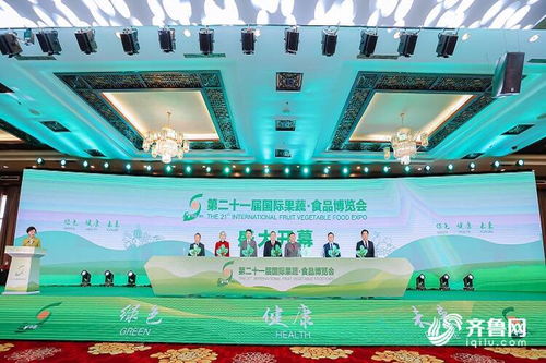 第二十一屆國際果蔬 食品博覽會開幕
