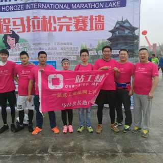 一站工材“馬拉松長跑隊”
