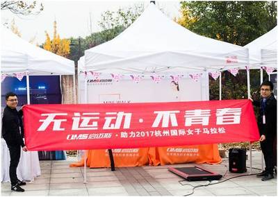 啟邁斯攜手杭州女子馬拉松 共襄高顏值盛典!