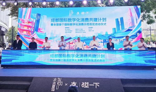 全國首個國際數字化消費示范街區落戶成都 螞蟻集團總裁 支付寶碰一下 向境外賓客開放