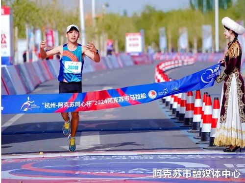 杭州 阿克蘇同心杯 2024阿克蘇市馬拉松賽圓滿落幕
