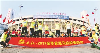 為杭州喝彩 為金華加油