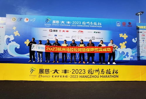 浙江移動圓滿完成杭州馬拉松網絡保障