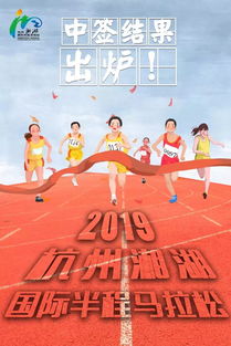 杭州最火的 2019湘湖國際馬拉松免費直通名額快來領(lǐng)走