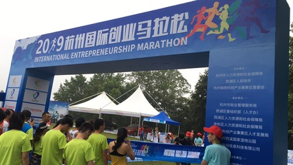 倍可瑞 傾情助力2019杭州國際創業馬拉松!