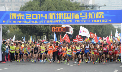 2014杭州國際馬拉松賽鳴槍 3萬選手激情開跑