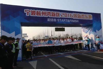 寧波杭州灣新區(qū)濱海歡樂跑鳴槍，3000人暢享自然賽道，杭州國際馬拉松共筑運(yùn)動熱潮